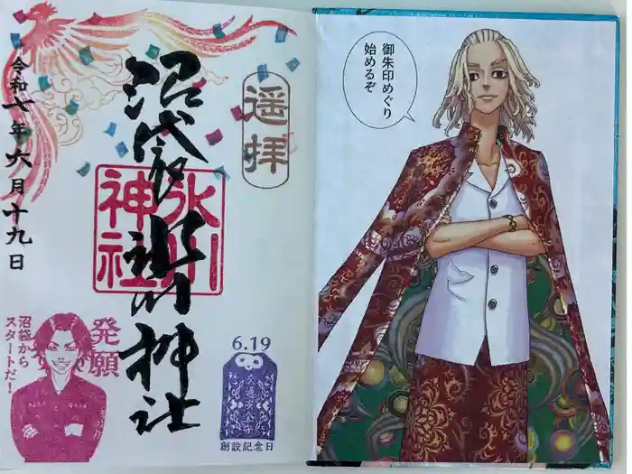 中野沼袋氷川神社の御朱印