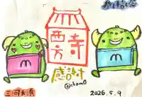 西方寺の{uncategorized: "未分類", other: "その他", undefined: "問題あり", building: "その他建物", grave: "お墓", sacred_gate: "鳥居", guardian: "狛犬", statue: "像", buddha: "仏像", history: "歴史", nature: "自然", garden: "庭園", animal: "動物", pagoda: "塔", temizu: "手水舎", mountain_gate: "山門・神門", sanctuary: "本殿・本堂", subordinate: "末社・摂社", art: "芸術", scenery: "景色", jizo: "地蔵", ema: "絵馬", goshuin: "御朱印", omikuji: "おみくじ", items: "授与品その他", amulet: "お守り", goshuincho: "御朱印帳", eats: "食事", festival: "お祭り", votive_dance: "神楽", shichigosan: "七五三参", wedding: "結婚式", experience: "体験その他", initially: "初詣", around: "周辺", anti_infection: "感染症対策"}