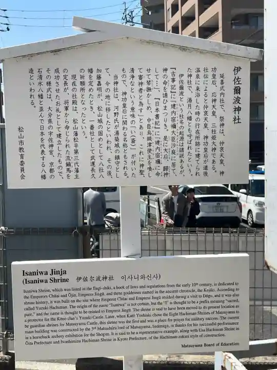 伊佐爾波神社(愛媛県)