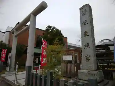 前橋東照宮(群馬県)