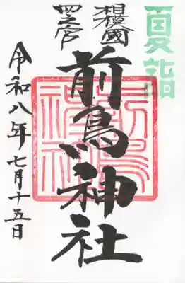 前鳥神社(神奈川県)
