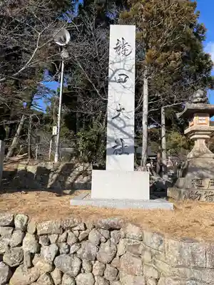 龍田大社(奈良県)