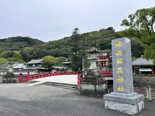 祐徳稲荷神社の{uncategorized: "未分類", other: "その他", undefined: "問題あり", building: "その他建物", grave: "お墓", sacred_gate: "鳥居", guardian: "狛犬", statue: "像", buddha: "仏像", history: "歴史", nature: "自然", garden: "庭園", animal: "動物", pagoda: "塔", temizu: "手水舎", mountain_gate: "山門・神門", sanctuary: "本殿・本堂", subordinate: "末社・摂社", art: "芸術", scenery: "景色", jizo: "地蔵", ema: "絵馬", goshuin: "御朱印", omikuji: "おみくじ", items: "授与品その他", amulet: "お守り", goshuincho: "御朱印帳", eats: "食事", festival: "お祭り", votive_dance: "神楽", shichigosan: "七五三参", wedding: "結婚式", experience: "体験その他", initially: "初詣", around: "周辺", anti_infection: "感染症対策"}