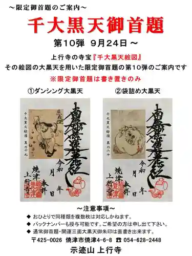 上行寺の御朱印