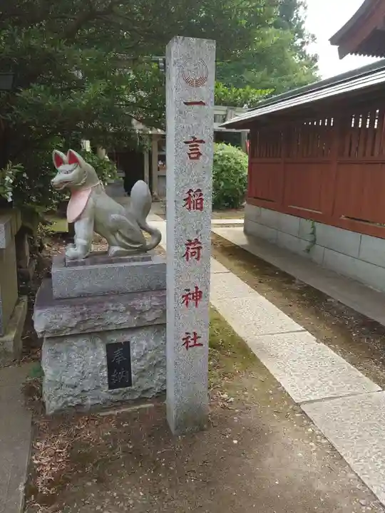 多田朝日森稲荷神社(千葉県)
