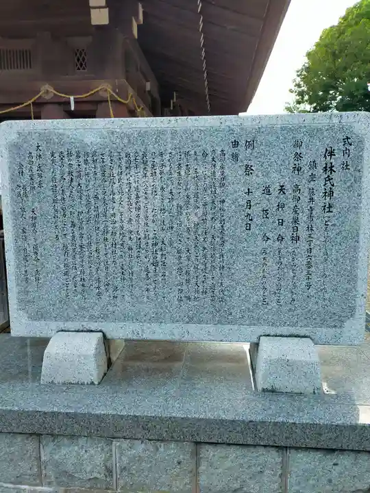 伴林氏神社(大阪府)