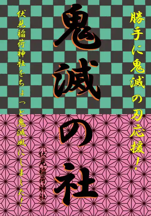 くまくま神社(導きの社 熊野町熊野神社)(東京都)