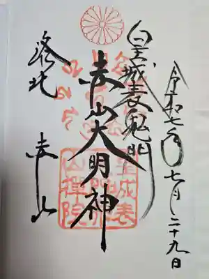 赤山禅院(京都府)