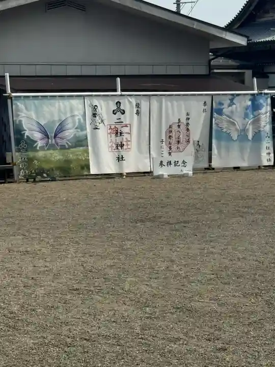 二柱神社の{uncategorized: "未分類", other: "その他", undefined: "問題あり", building: "その他建物", grave: "お墓", sacred_gate: "鳥居", guardian: "狛犬", statue: "像", buddha: "仏像", history: "歴史", nature: "自然", garden: "庭園", animal: "動物", pagoda: "塔", temizu: "手水舎", mountain_gate: "山門・神門", sanctuary: "本殿・本堂", subordinate: "末社・摂社", art: "芸術", scenery: "景色", jizo: "地蔵", ema: "絵馬", goshuin: "御朱印", omikuji: "おみくじ", items: "授与品その他", amulet: "お守り", goshuincho: "御朱印帳", eats: "食事", festival: "お祭り", votive_dance: "神楽", shichigosan: "七五三参", wedding: "結婚式", experience: "体験その他", initially: "初詣", around: "周辺", anti_infection: "感染症対策"}