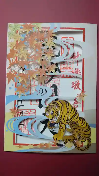 善國寺の御朱印