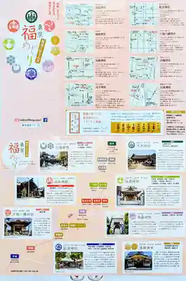 蛇窪神社の授与品その他