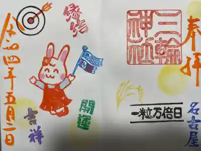 『一粒万倍日』当日限定バージョン