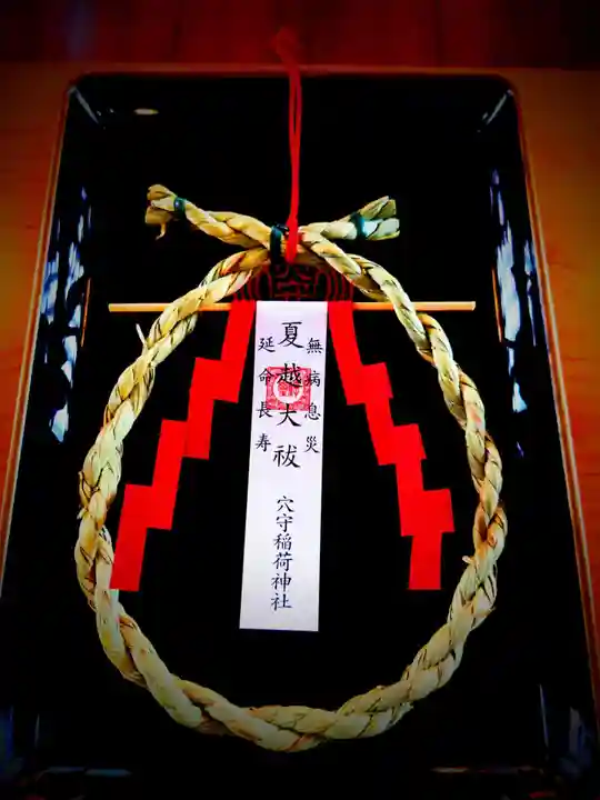 東京羽田 穴守稲荷神社の授与品その他