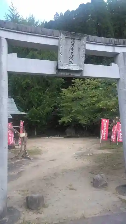 天満社(大分県)