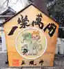田無神社(東京都)