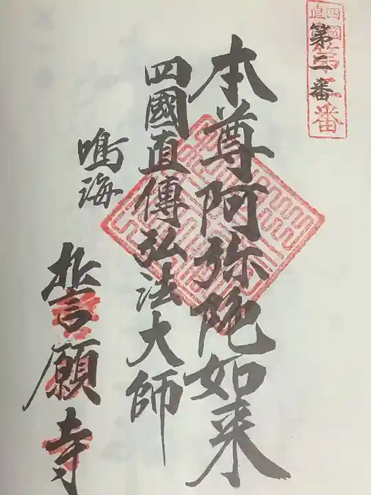 誓願寺の御朱印