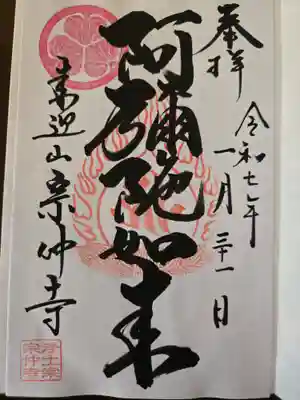 宗仲寺(神奈川県)