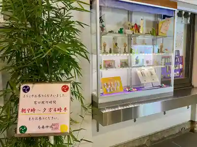 烏森神社(東京都)