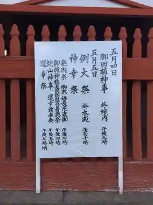 美濃國一宮　南宮大社のその他建物