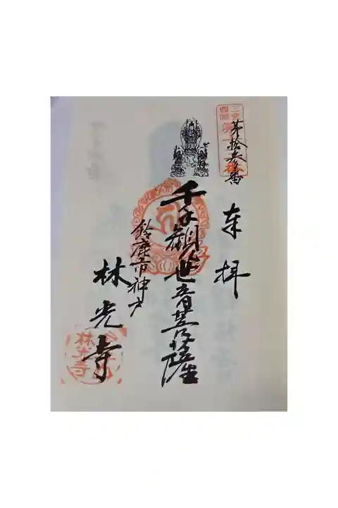三重四国八十八カ所霊場巡礼 第十三番札所