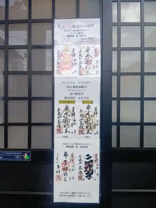 玉性院(岐阜県)