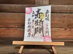 妙法寺の御朱印