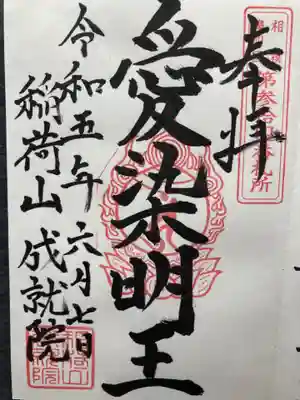 成就院(神奈川県)