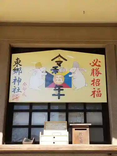 東郷神社(東京都)