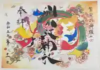 別小江神社の御朱印