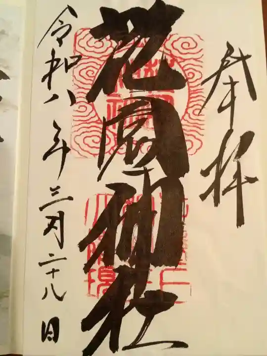 花園神社の{uncategorized: "未分類", other: "その他", undefined: "問題あり", building: "その他建物", grave: "お墓", sacred_gate: "鳥居", guardian: "狛犬", statue: "像", buddha: "仏像", history: "歴史", nature: "自然", garden: "庭園", animal: "動物", pagoda: "塔", temizu: "手水舎", mountain_gate: "山門・神門", sanctuary: "本殿・本堂", subordinate: "末社・摂社", art: "芸術", scenery: "景色", jizo: "地蔵", ema: "絵馬", goshuin: "御朱印", omikuji: "おみくじ", items: "授与品その他", amulet: "お守り", goshuincho: "御朱印帳", eats: "食事", festival: "お祭り", votive_dance: "神楽", shichigosan: "七五三参", wedding: "結婚式", experience: "体験その他", initially: "初詣", around: "周辺", anti_infection: "感染症対策"}