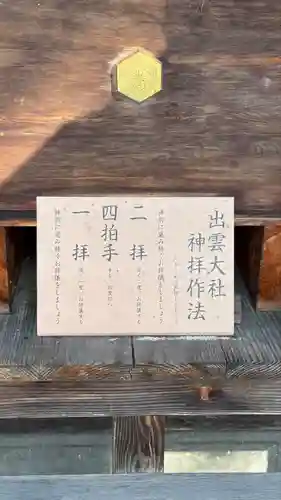 出雲大社会津分霊社(福島県)