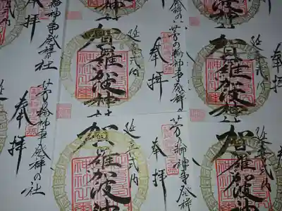 3月15日迄
茅の輪御朱印