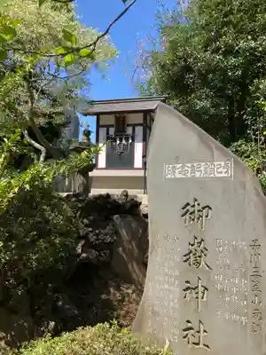 品川神社のその他建物
