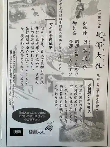 建部大社(滋賀県)