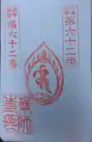 薬師寺(三重県)