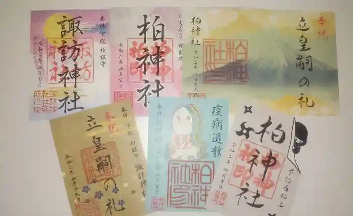 柏神社の御朱印