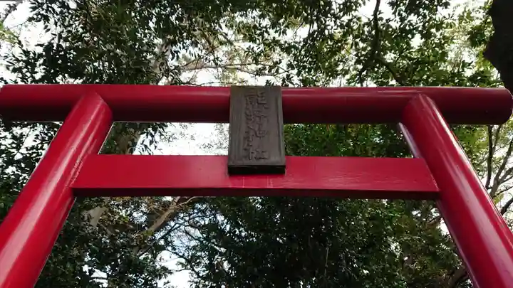 熊野神社(竹の台)(静岡県)