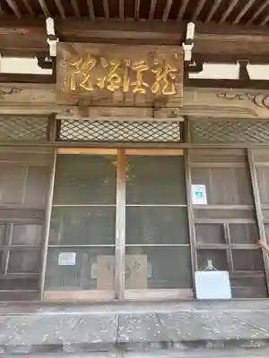 大室山龍渓院の本殿・本堂