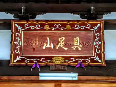 十念寺のその他建物