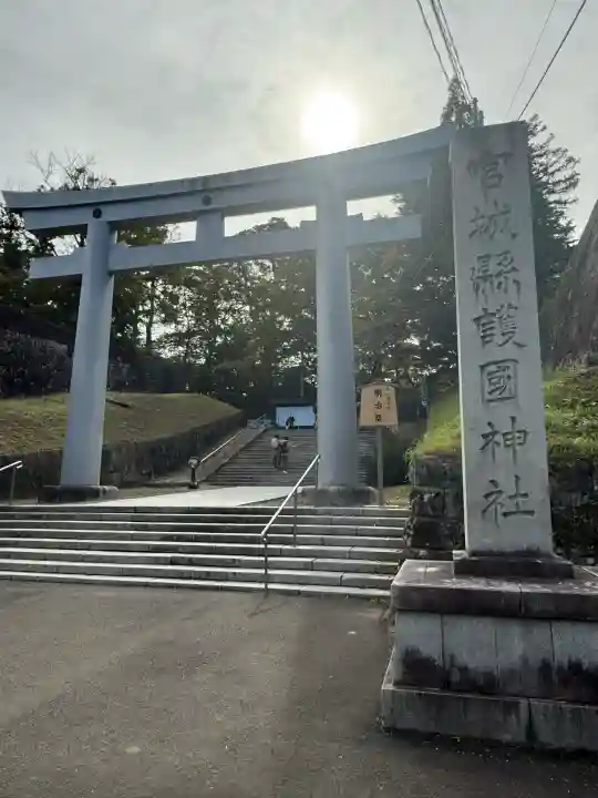宮城縣護國神社の鳥居