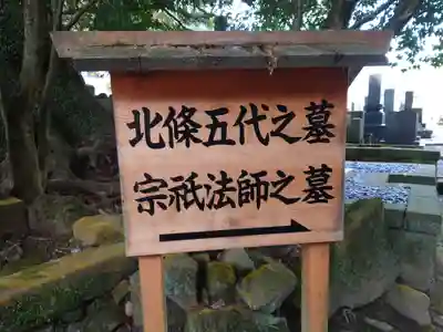 早雲寺(神奈川県)