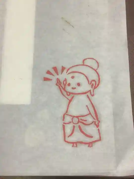 日蓮宗四高祖本覚寺の授与品その他