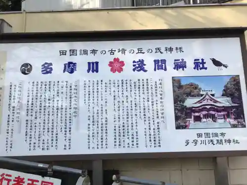 多摩川浅間神社の歴史