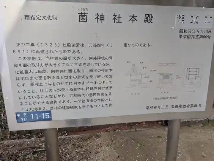 菌神社(滋賀県)