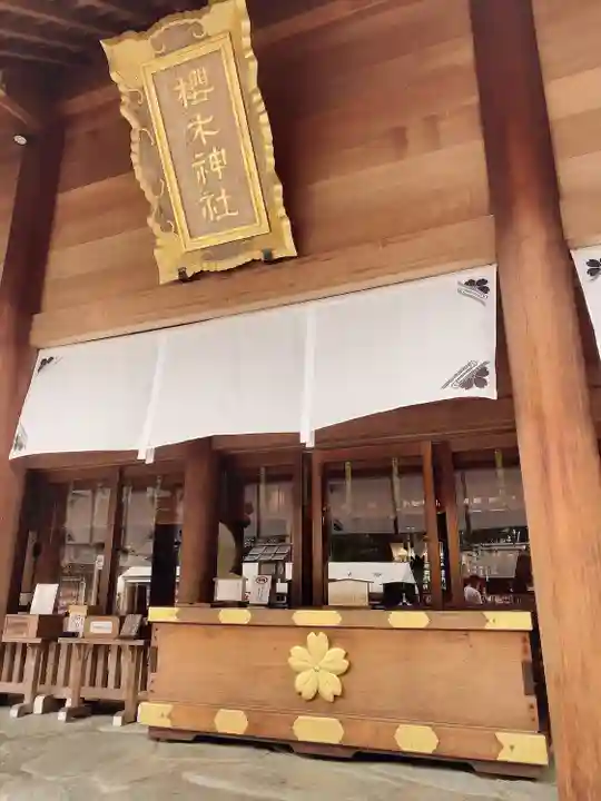 櫻木神社の本殿・本堂