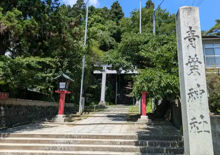 青葉神社(宮城県)