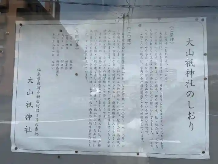 大山祇神社(福島県)