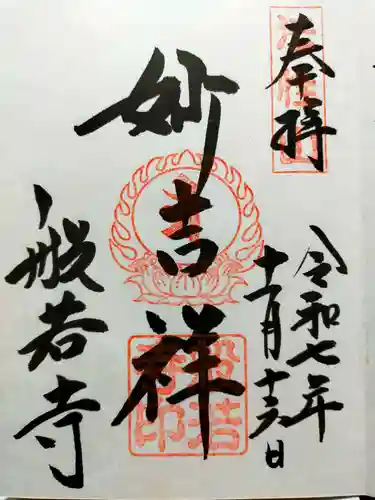 般若寺 ❁﻿コスモス寺❁(奈良県)