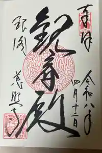 慈照寺（慈照禅寺・銀閣寺）の御朱印