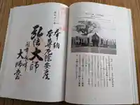 長峰大師堂(岐阜県)